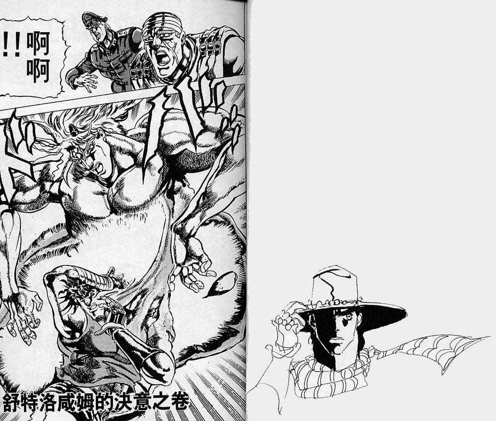 🍴JoJo奇妙冒险 第7卷 第24页
