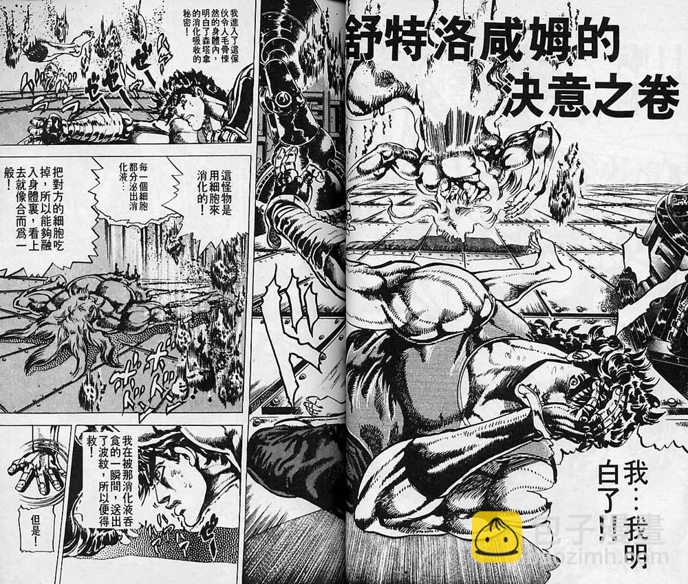 🍴JoJo奇妙冒险 第7卷 第25页