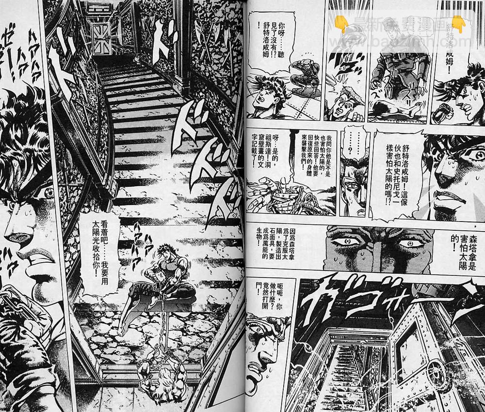 🍴JoJo奇妙冒险 第7卷 第27页