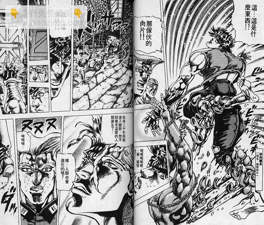 🍴JoJo奇妙冒险 第7卷 第29页