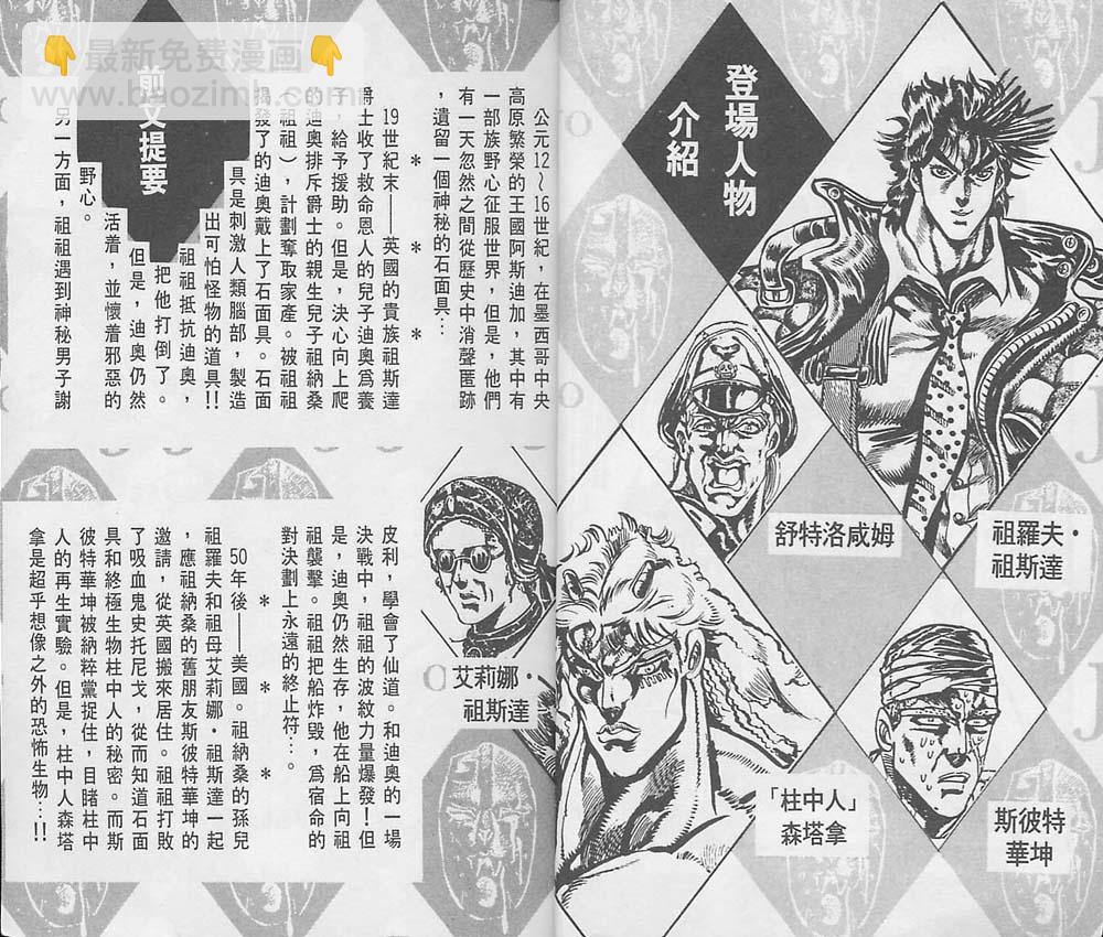 🍴JoJo奇妙冒险 第7卷 第3页