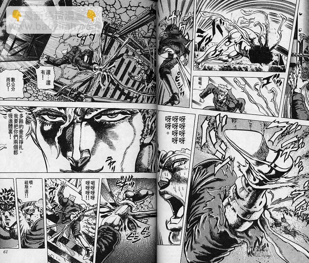 🍴JoJo奇妙冒险 第7卷 第31页