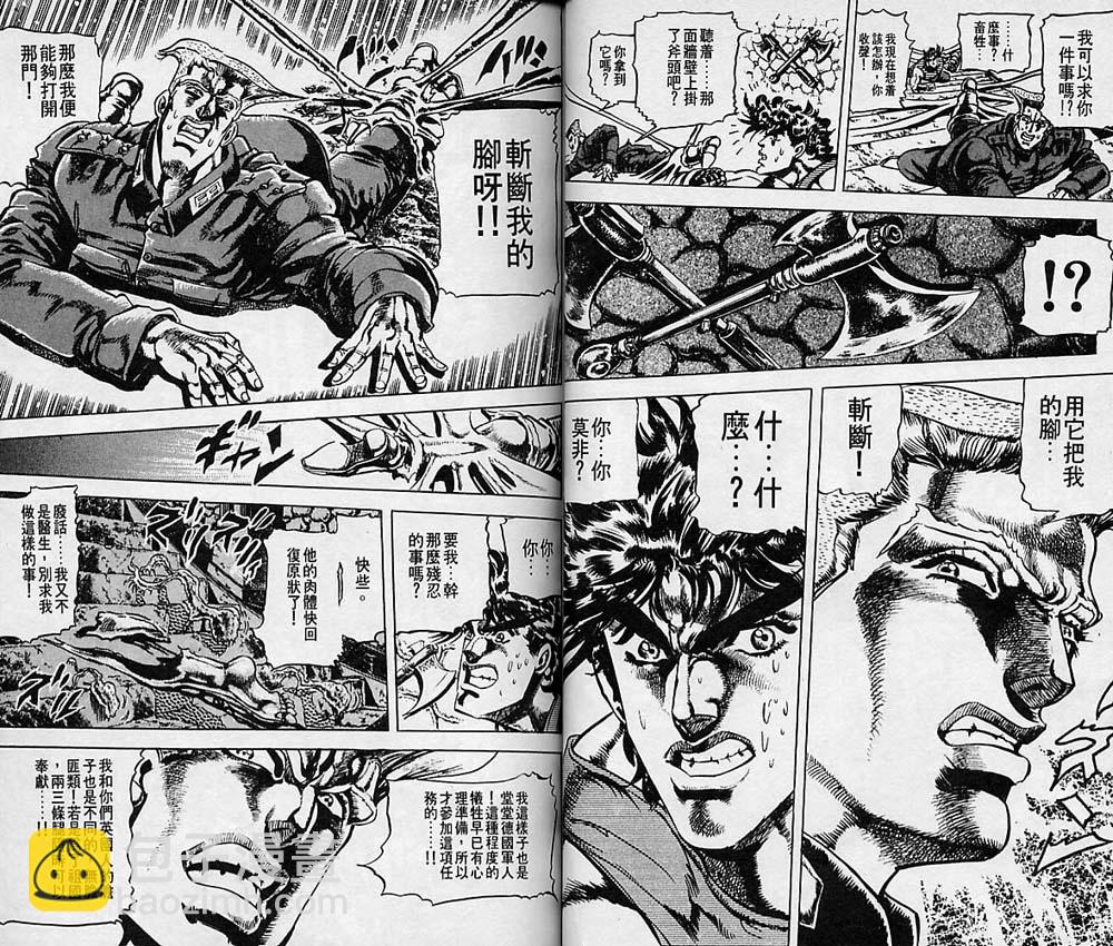 🍴JoJo奇妙冒险 第7卷 第32页