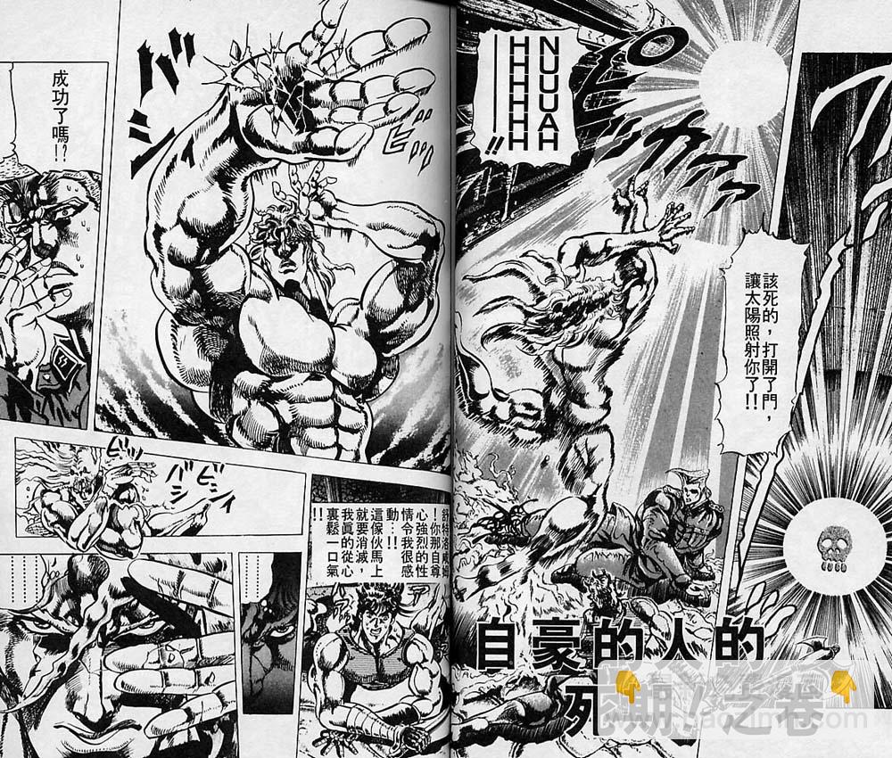 🍴JoJo奇妙冒险 第7卷 第34页
