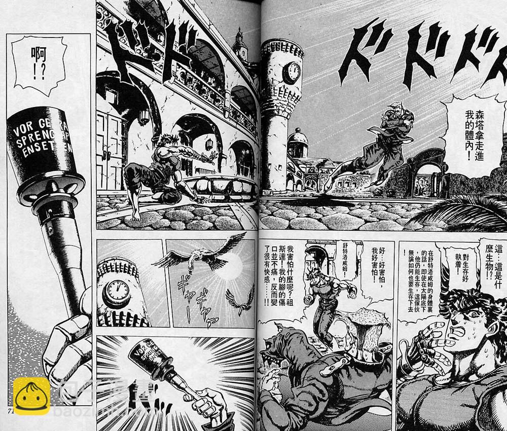 🍴JoJo奇妙冒险 第7卷 第36页