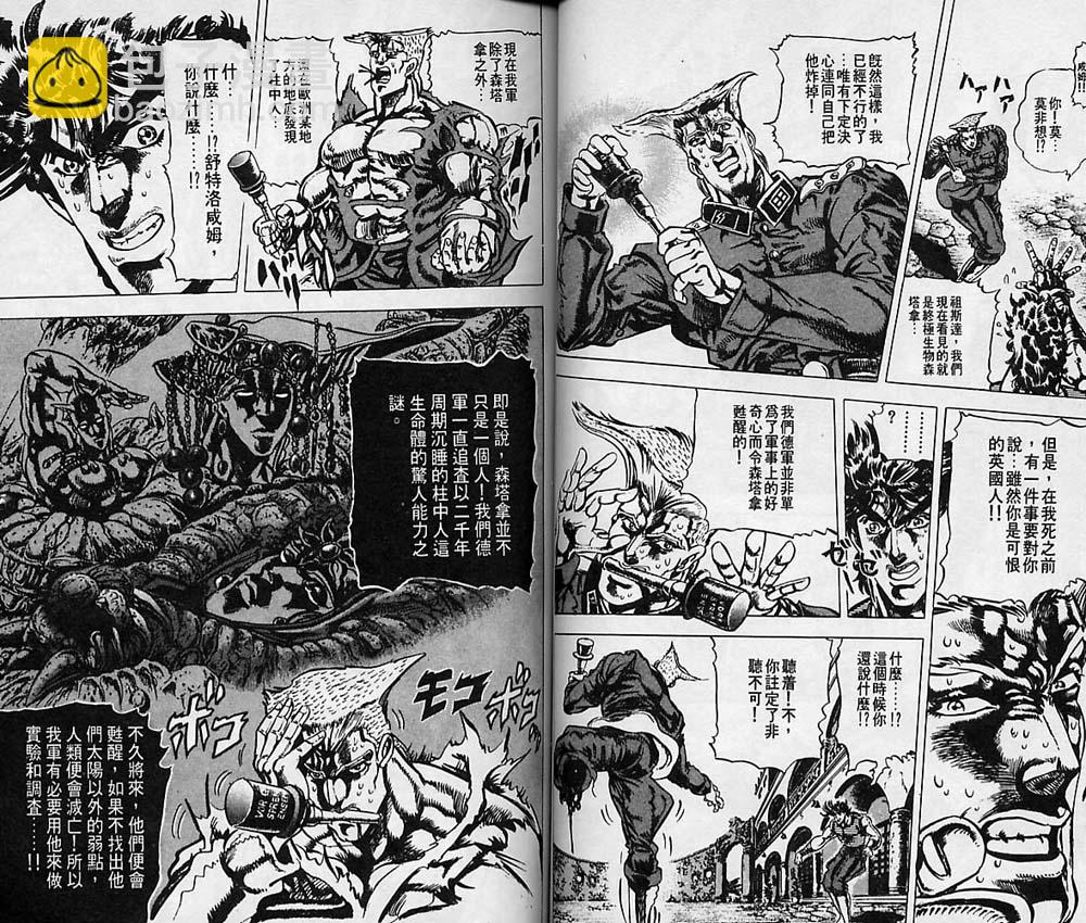 🍴JoJo奇妙冒险 第7卷 第37页