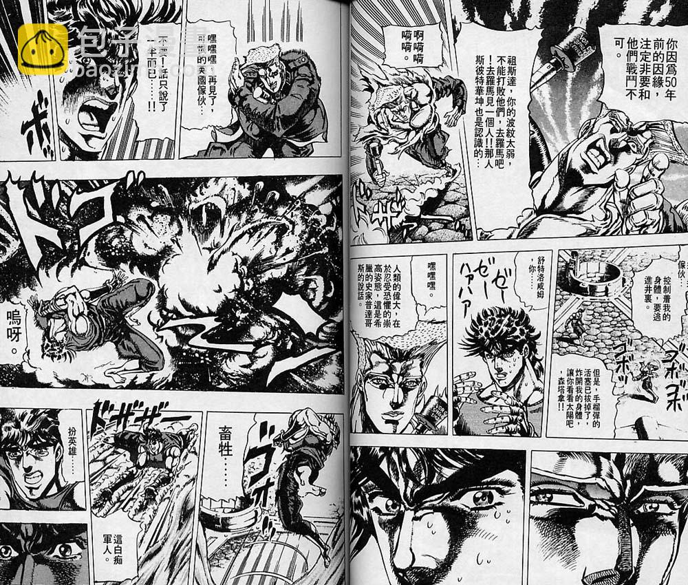 🍴JoJo奇妙冒险 第7卷 第38页