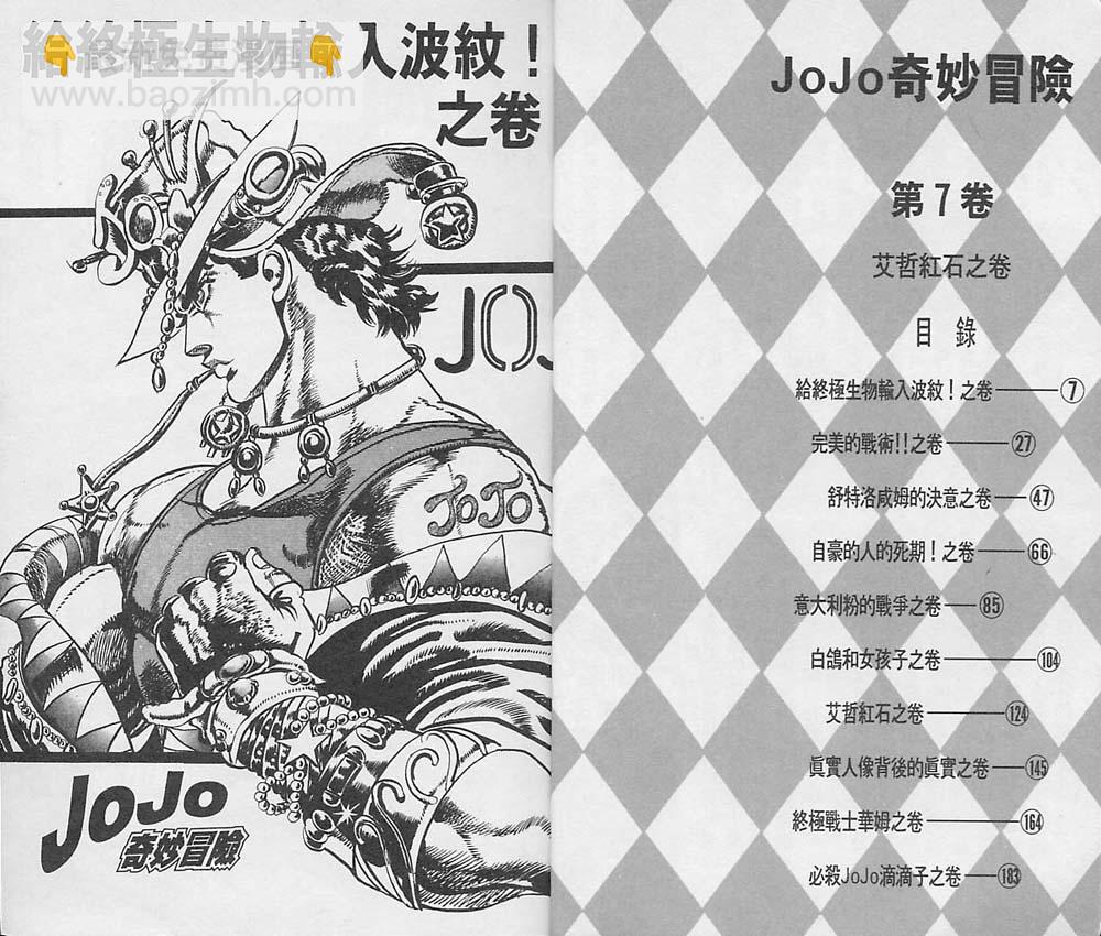 🍴JoJo奇妙冒险 第7卷 第4页