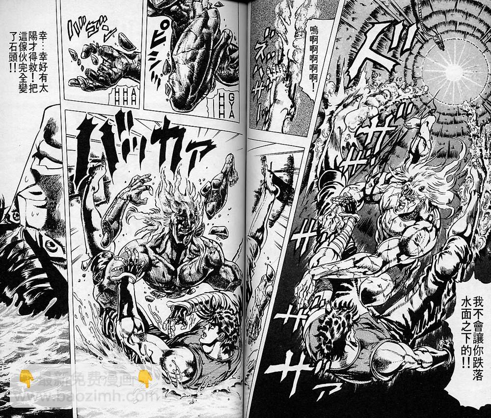 🍴JoJo奇妙冒险 第7卷 第42页
