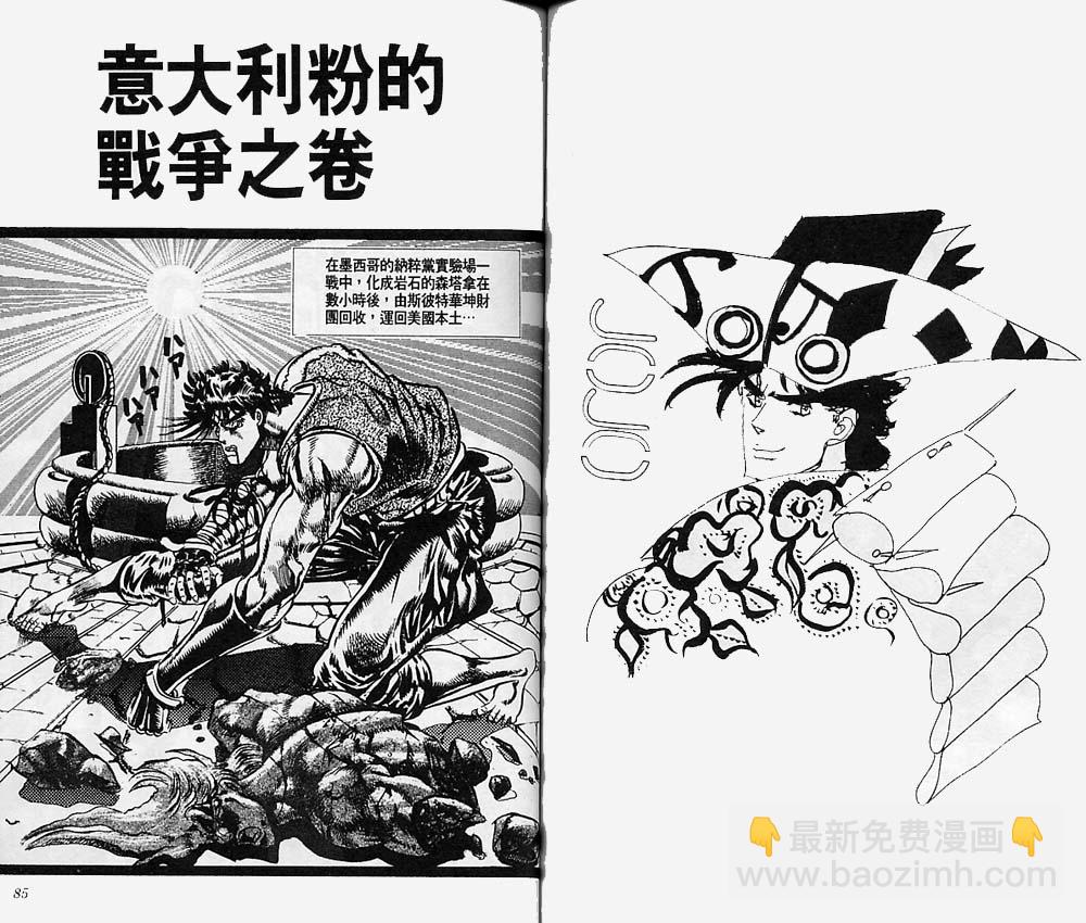 🍴JoJo奇妙冒险 第7卷 第43页