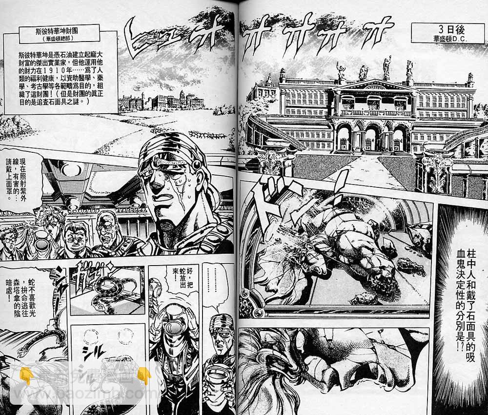 🍴JoJo奇妙冒险 第7卷 第44页