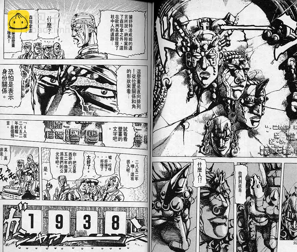 🍴JoJo奇妙冒险 第7卷 第47页