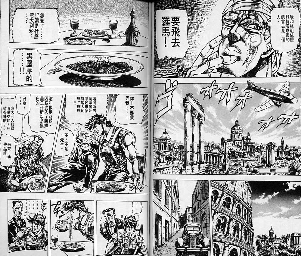 🍴JoJo奇妙冒险 第7卷 第48页