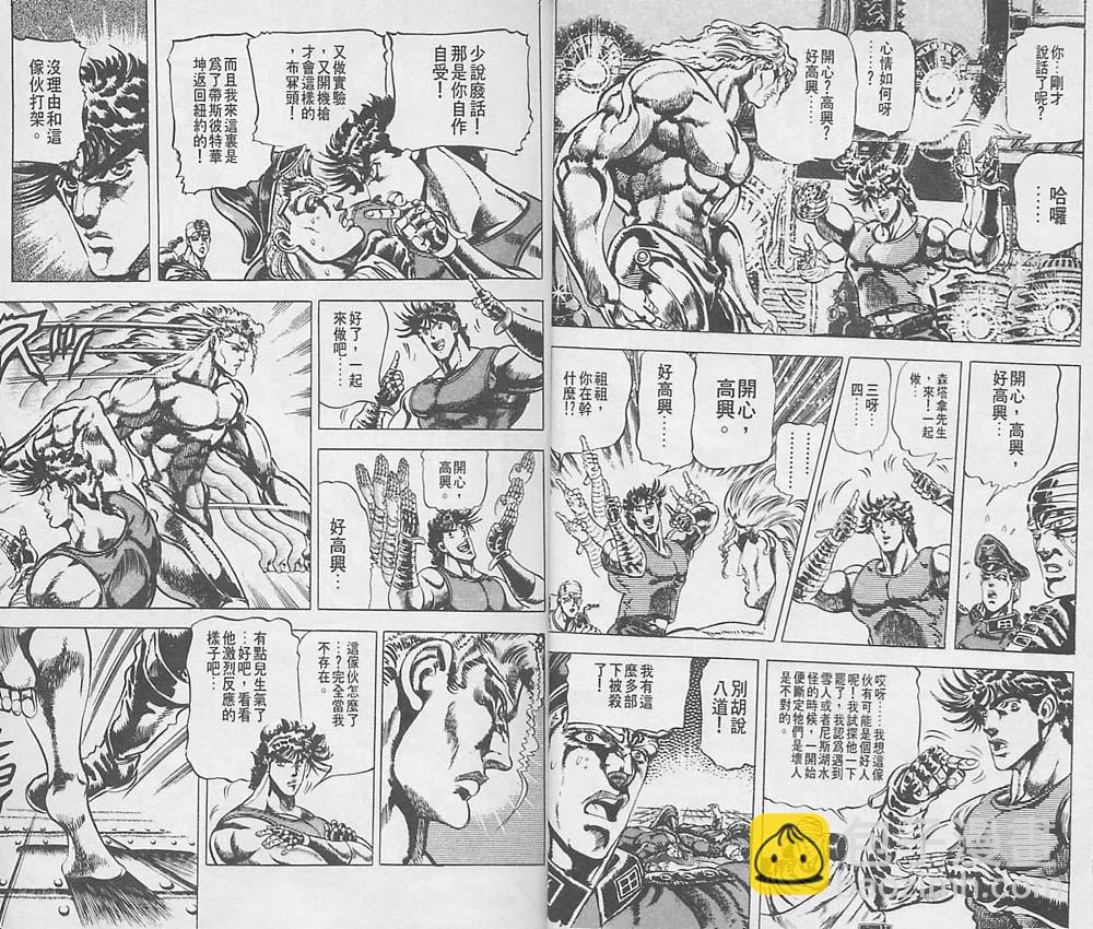 🍴JoJo奇妙冒险 第7卷 第7页