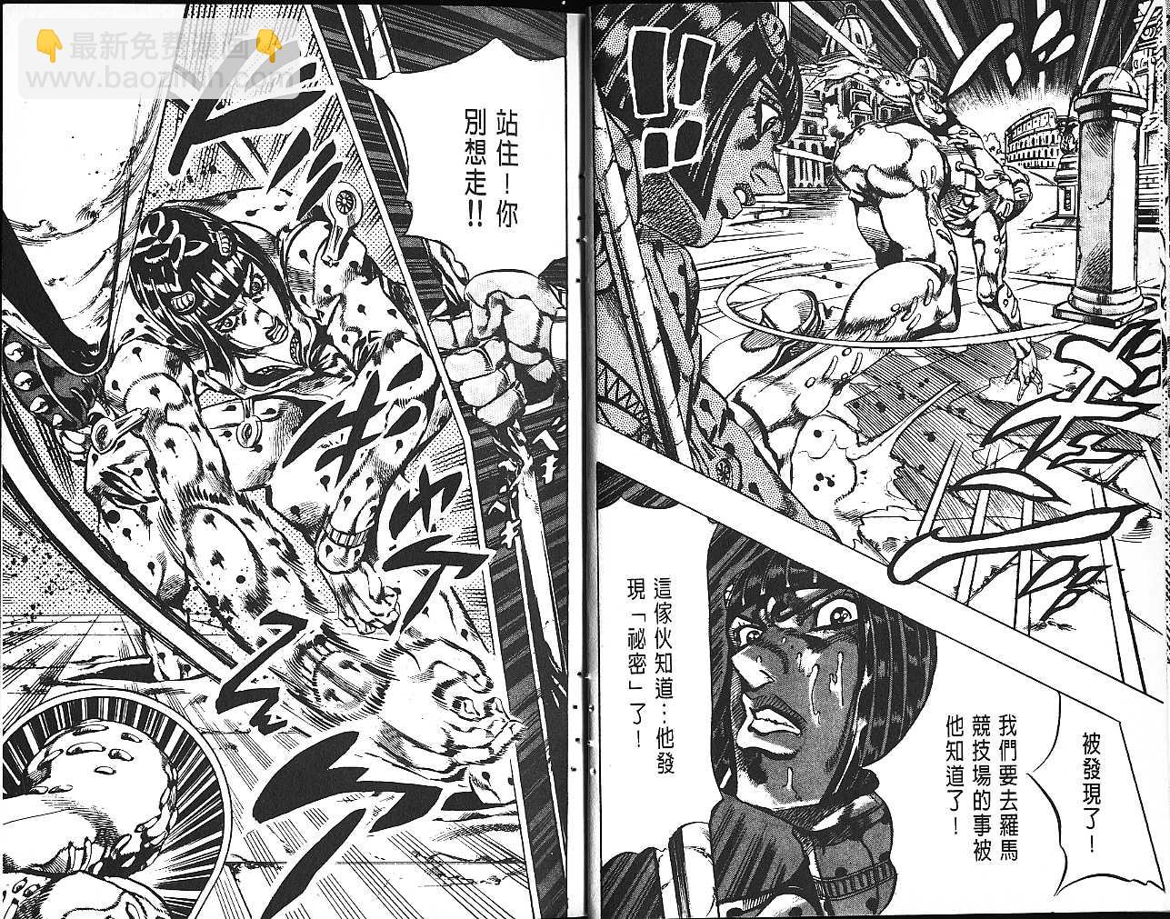 🍴JoJo奇妙冒险 第61卷 第11页