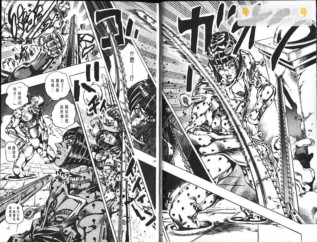 🍴JoJo奇妙冒险 第61卷 第14页