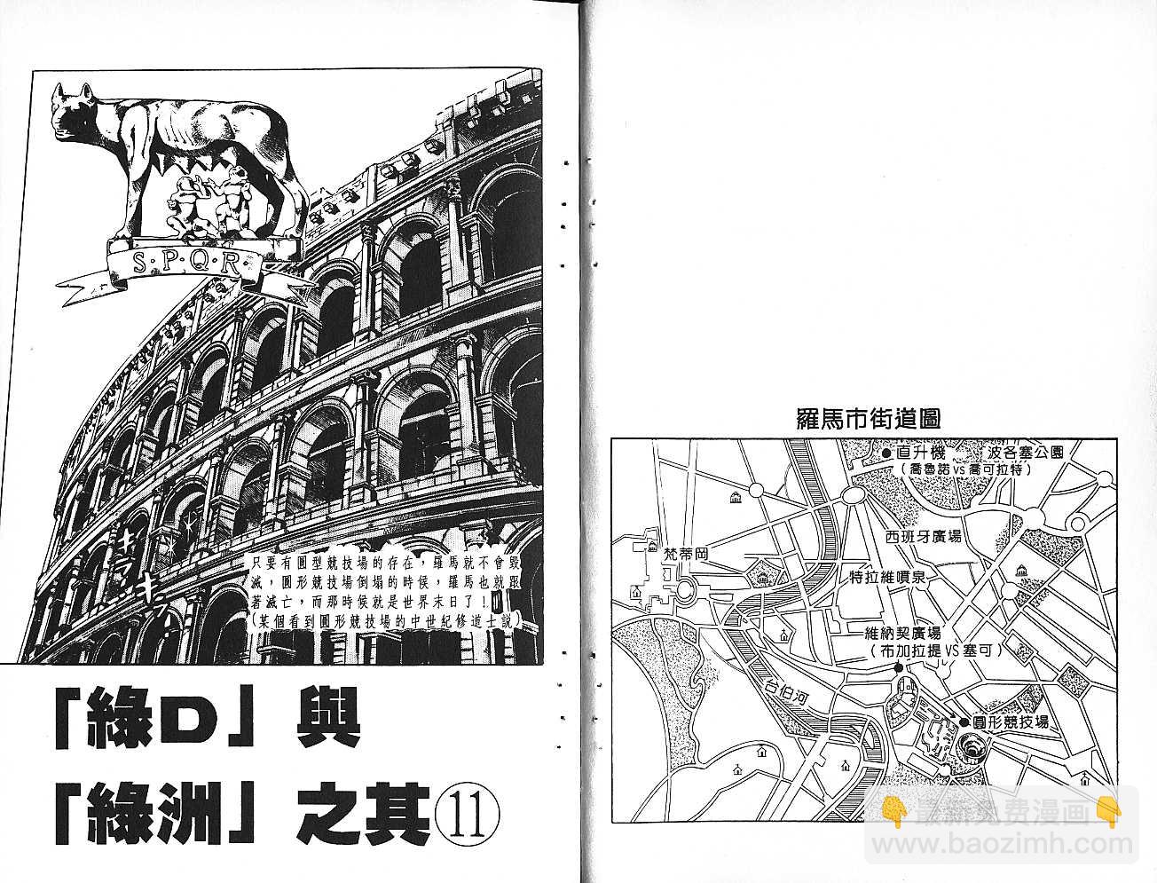 🍴JoJo奇妙冒险 第61卷 第15页