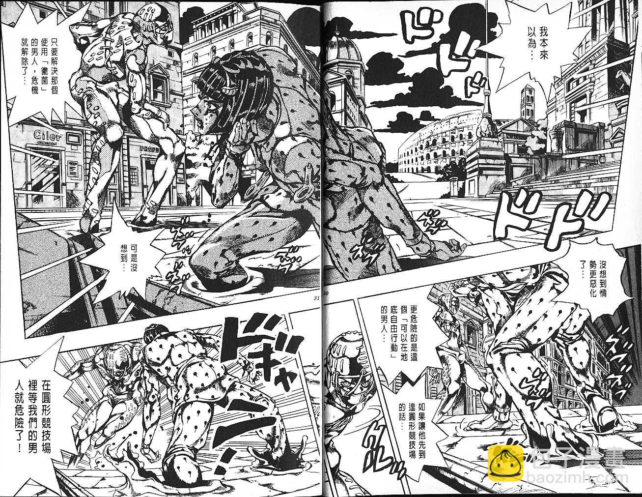 🍴JoJo奇妙冒险 第61卷 第16页