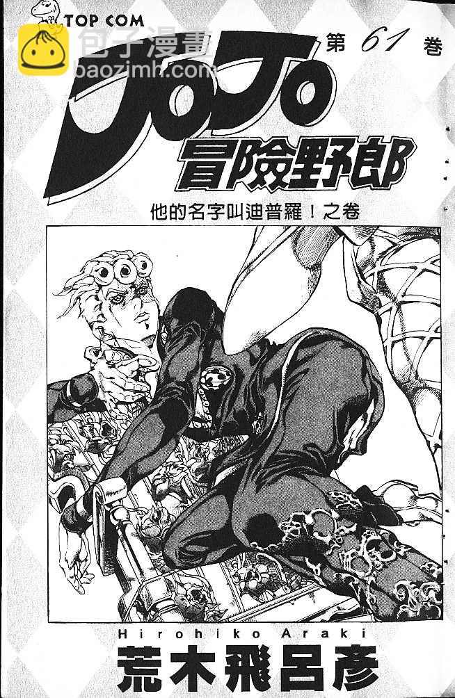 🍴JoJo奇妙冒险 第61卷 第2页