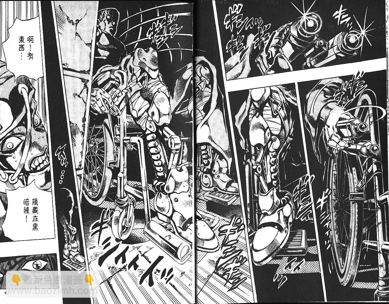 🍴JoJo奇妙冒险 第61卷 第21页