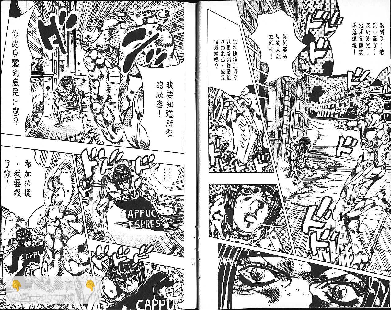 🍴JoJo奇妙冒险 第61卷 第22页