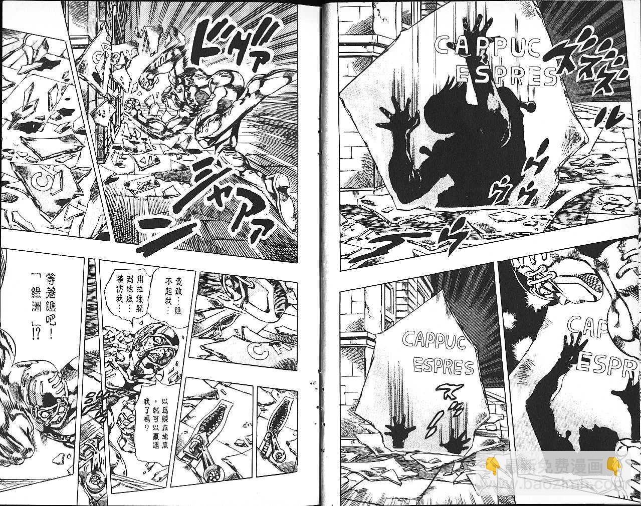 🍴JoJo奇妙冒险 第61卷 第23页