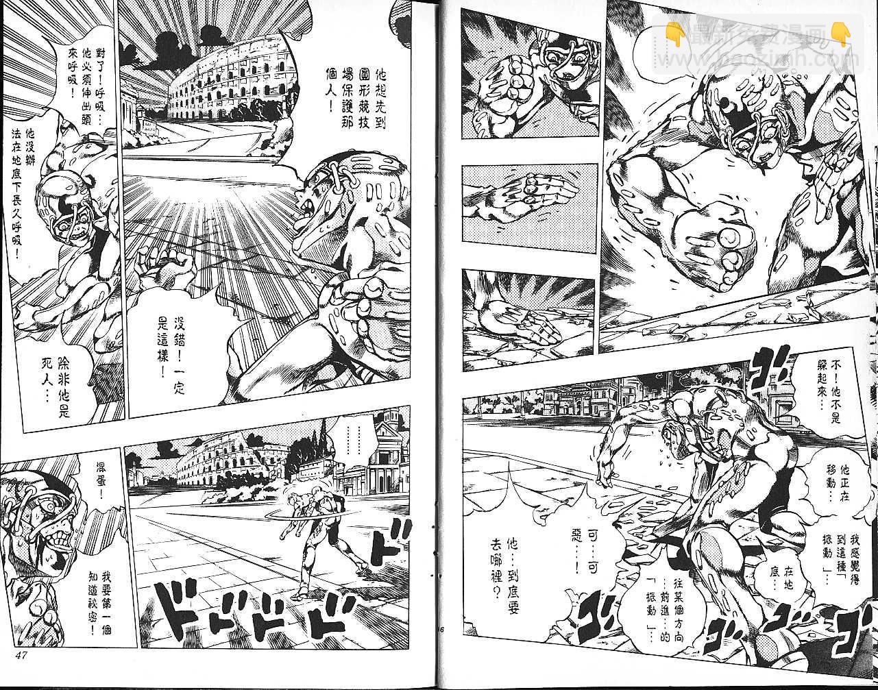 🍴JoJo奇妙冒险 第61卷 第24页