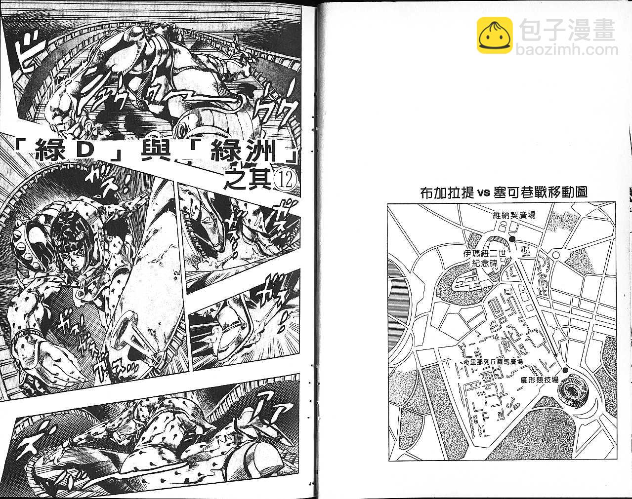 🍴JoJo奇妙冒险 第61卷 第25页