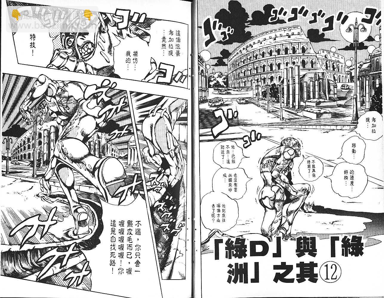 🍴JoJo奇妙冒险 第61卷 第26页