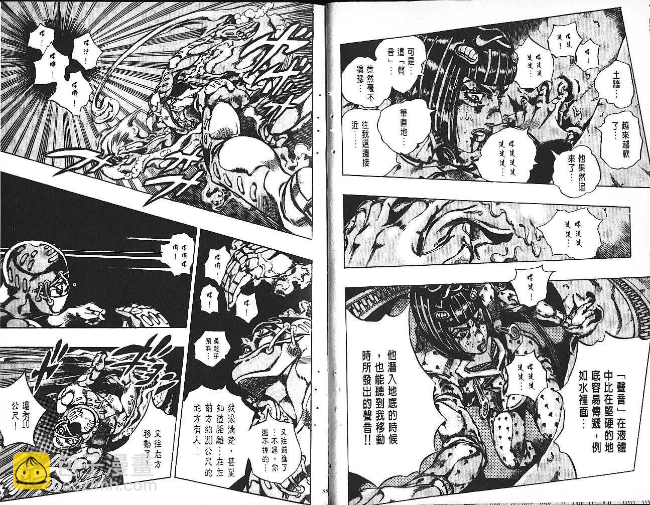 🍴JoJo奇妙冒险 第61卷 第28页