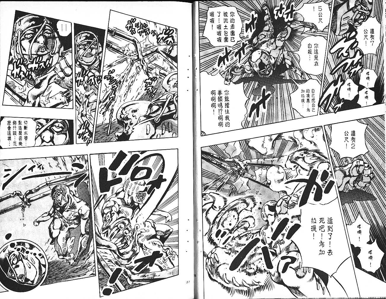 🍴JoJo奇妙冒险 第61卷 第29页