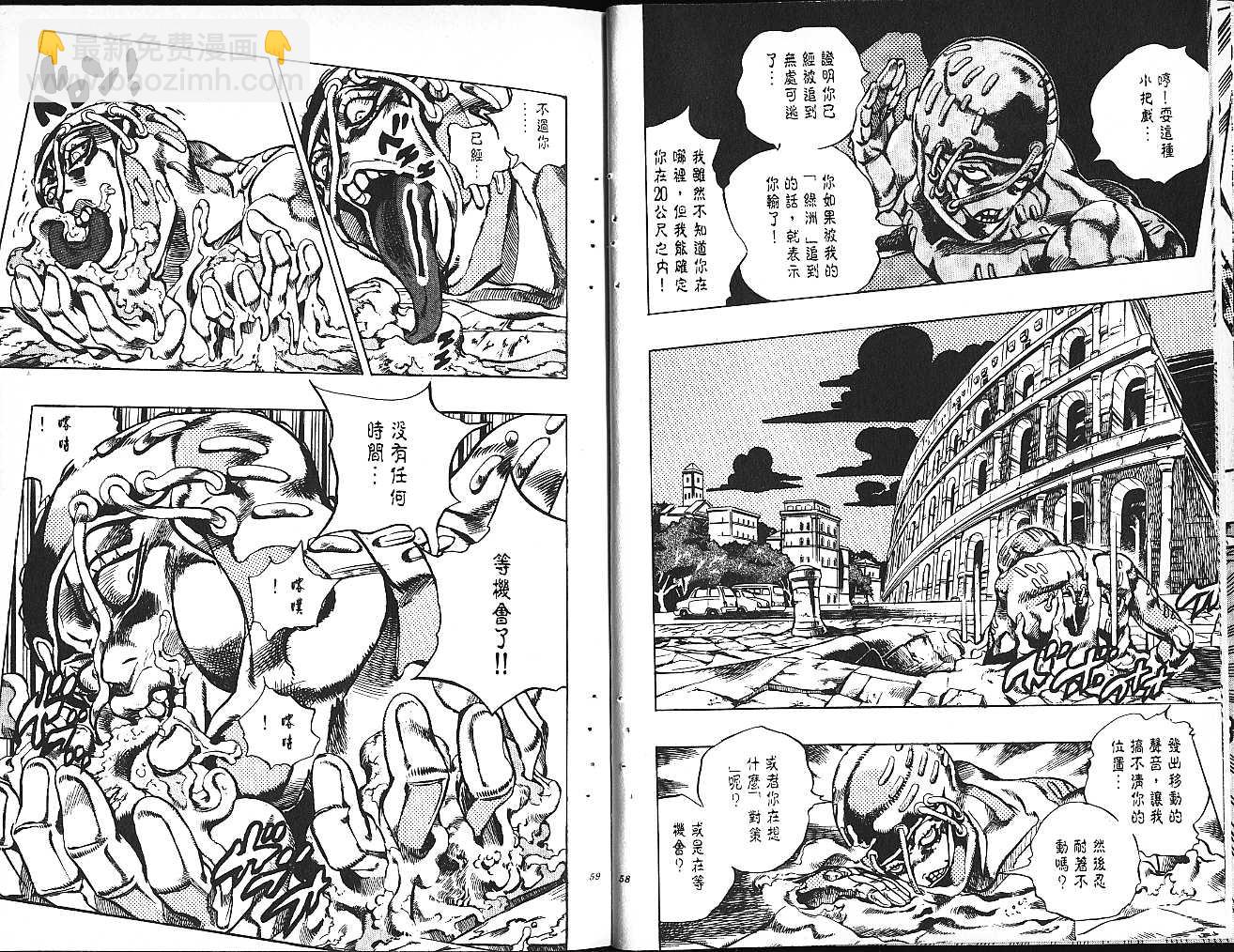 🍴JoJo奇妙冒险 第61卷 第30页