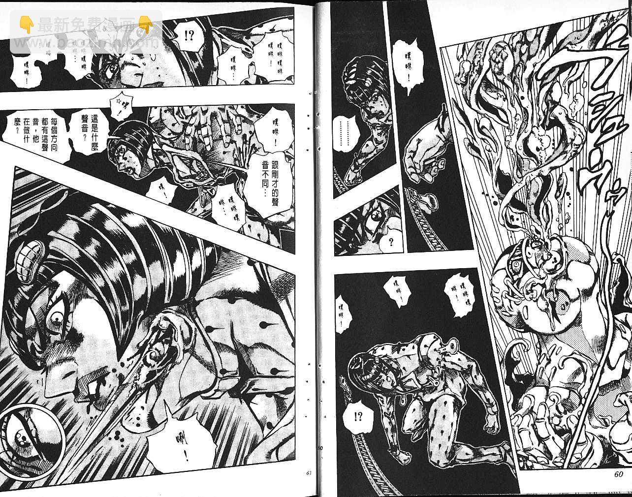 🍴JoJo奇妙冒险 第61卷 第31页