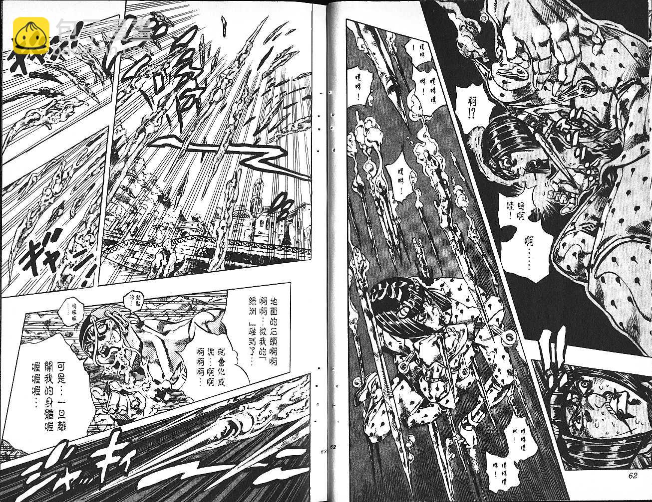 🍴JoJo奇妙冒险 第61卷 第32页