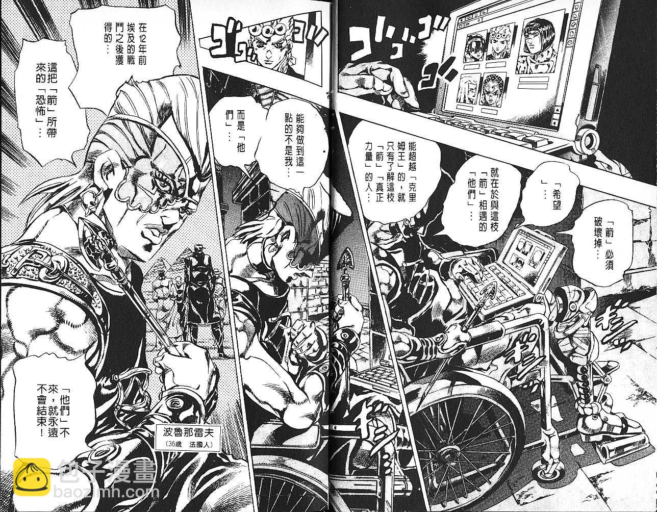 🍴JoJo奇妙冒险 第61卷 第34页