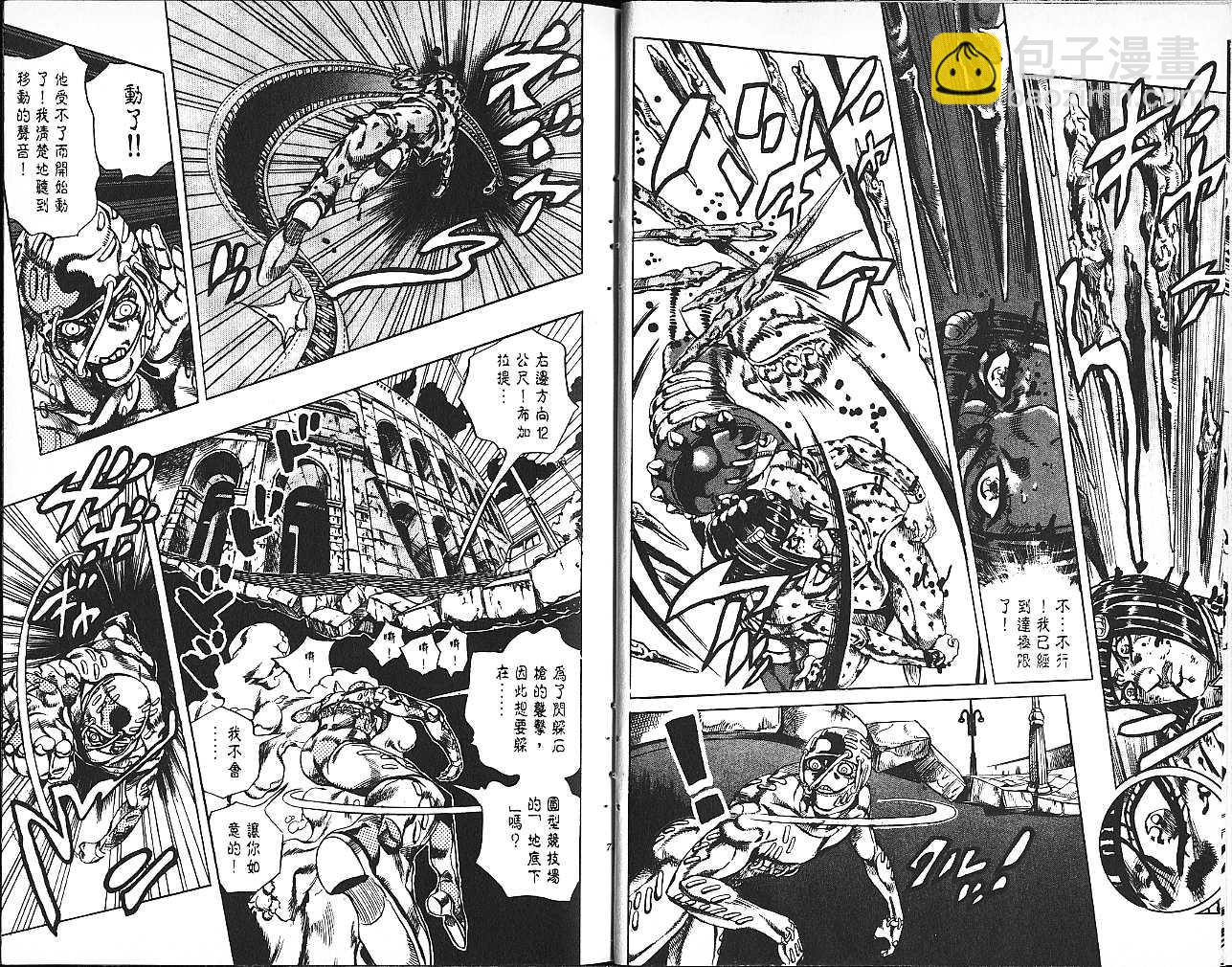 🍴JoJo奇妙冒险 第61卷 第37页