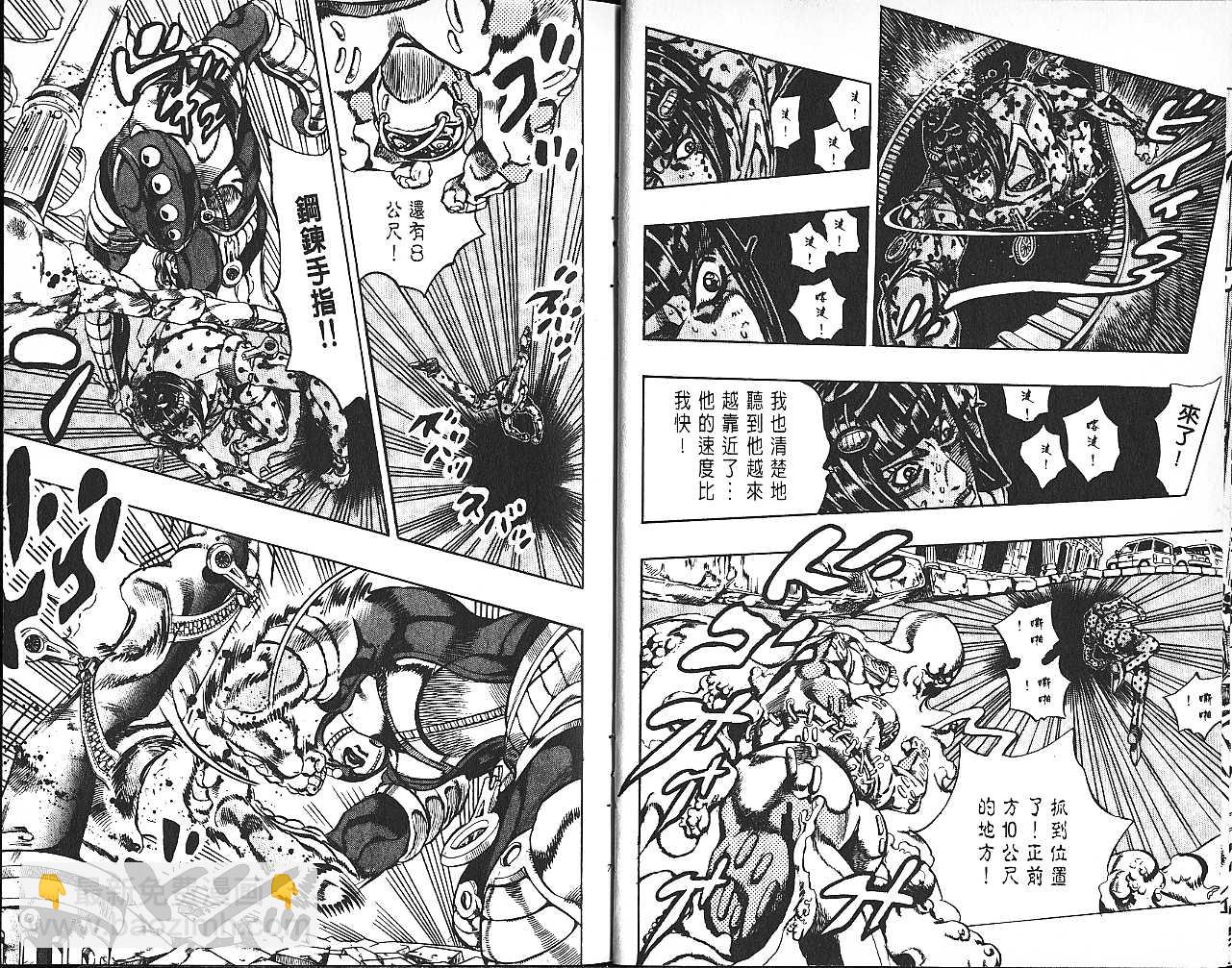 🍴JoJo奇妙冒险 第61卷 第38页