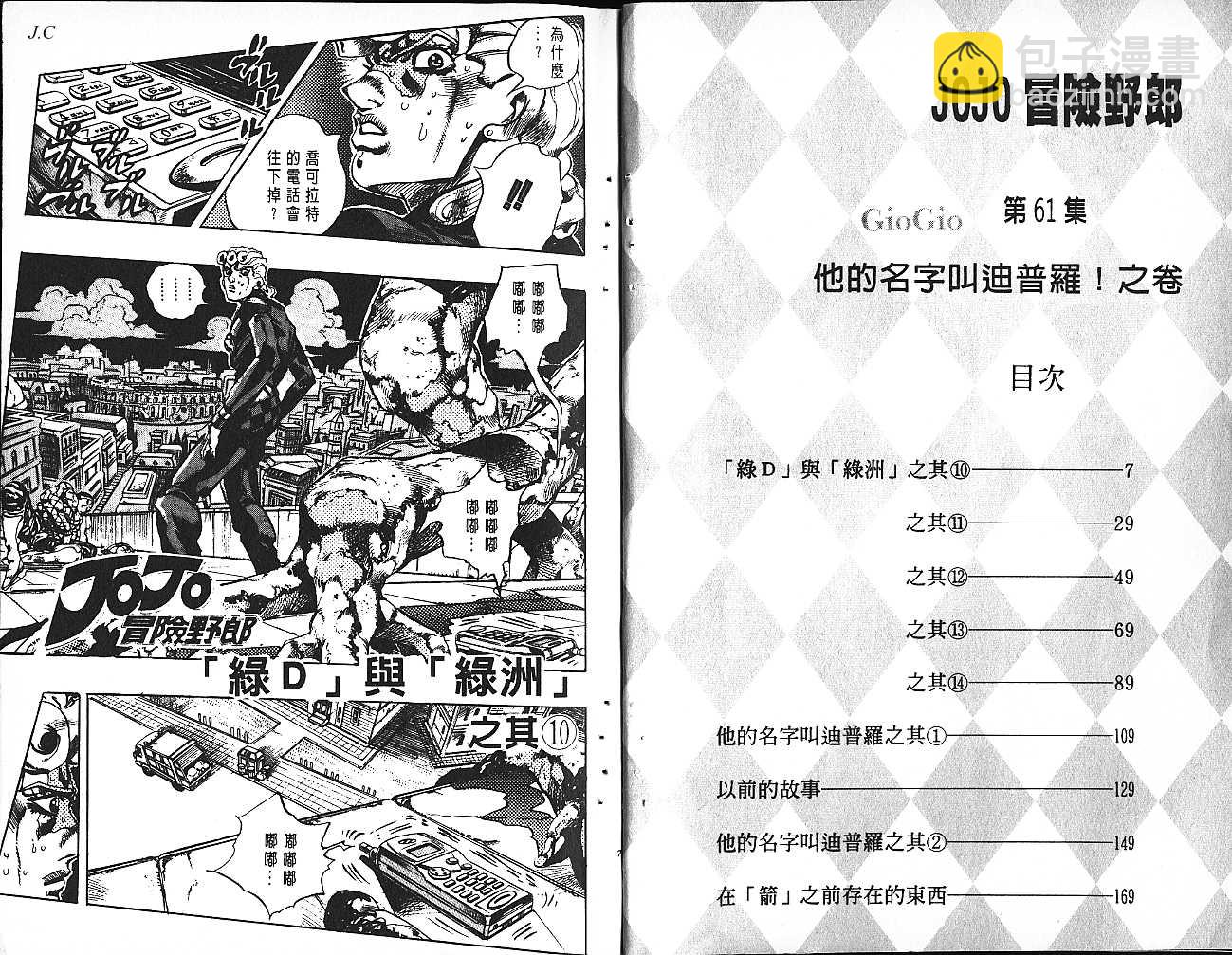 🍴JoJo奇妙冒险 第61卷 第4页