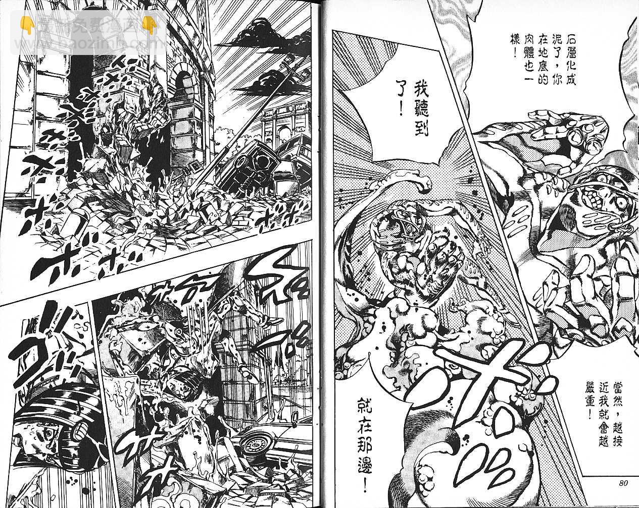 🍴JoJo奇妙冒险 第61卷 第41页