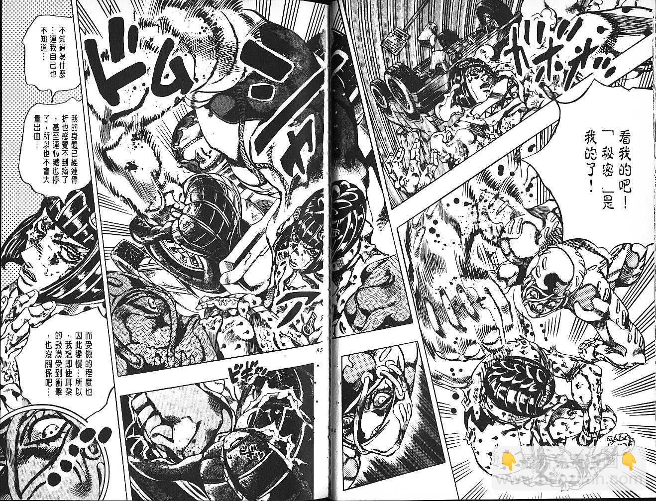 🍴JoJo奇妙冒险 第61卷 第43页