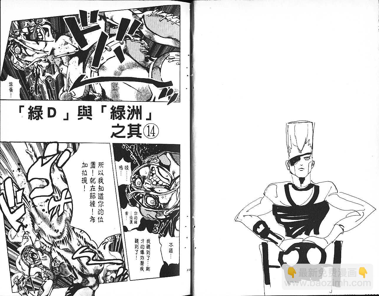 🍴JoJo奇妙冒险 第61卷 第45页