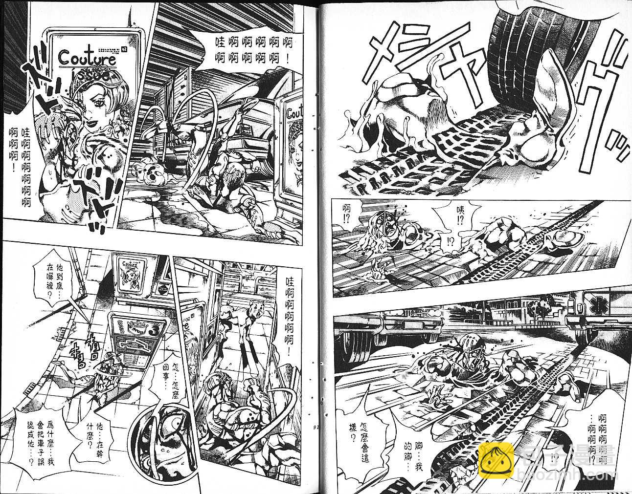 🍴JoJo奇妙冒险 第61卷 第46页