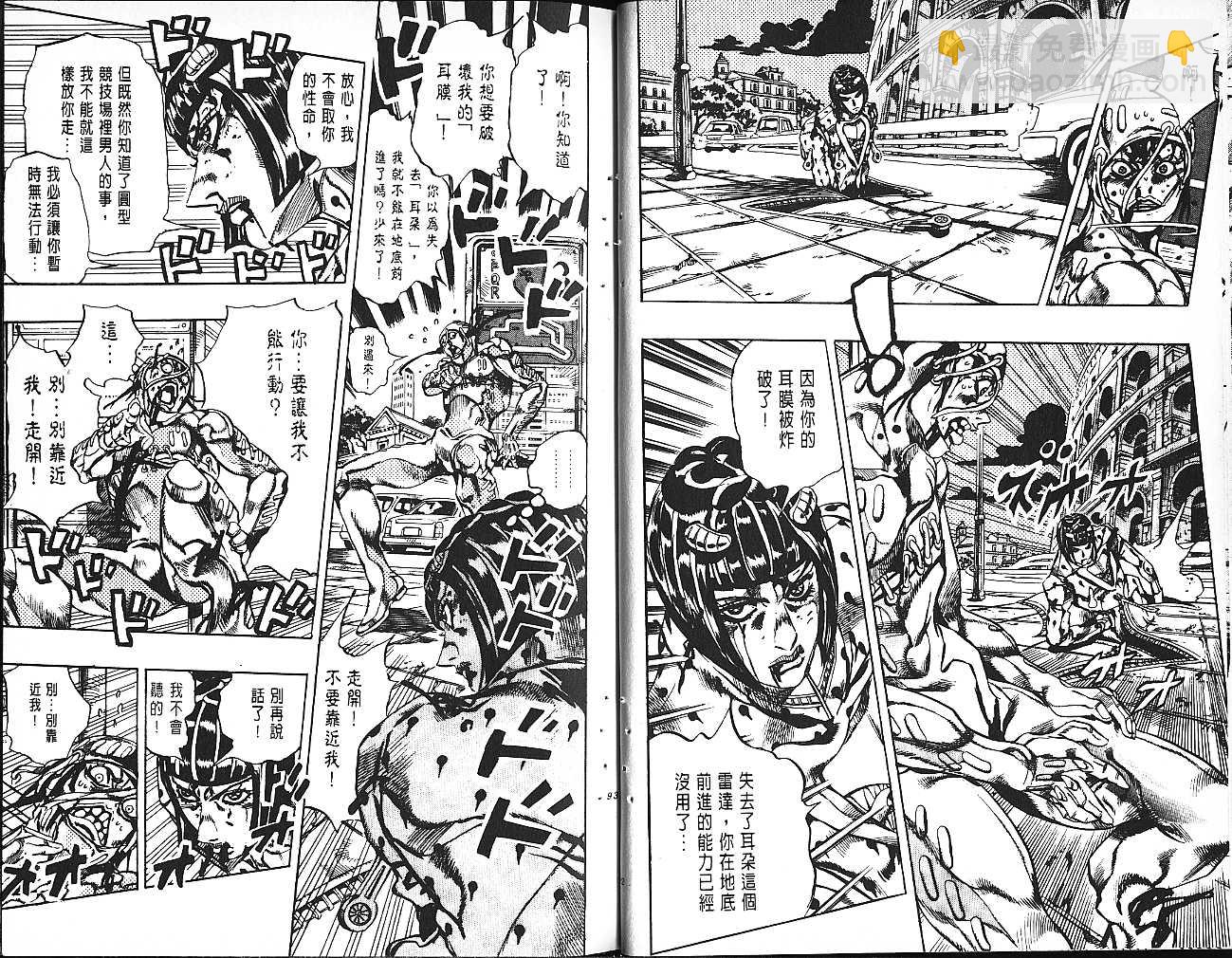 🍴JoJo奇妙冒险 第61卷 第47页