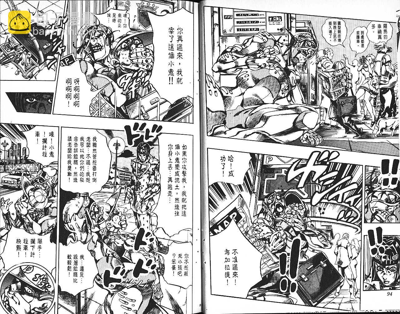 🍴JoJo奇妙冒险 第61卷 第48页