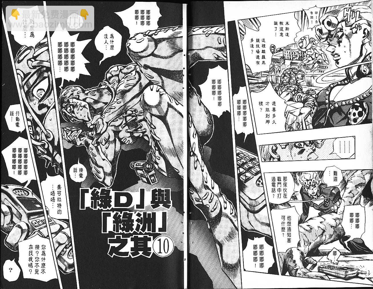 🍴JoJo奇妙冒险 第61卷 第5页