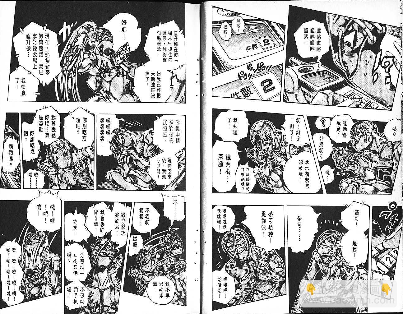 🍴JoJo奇妙冒险 第61卷 第6页