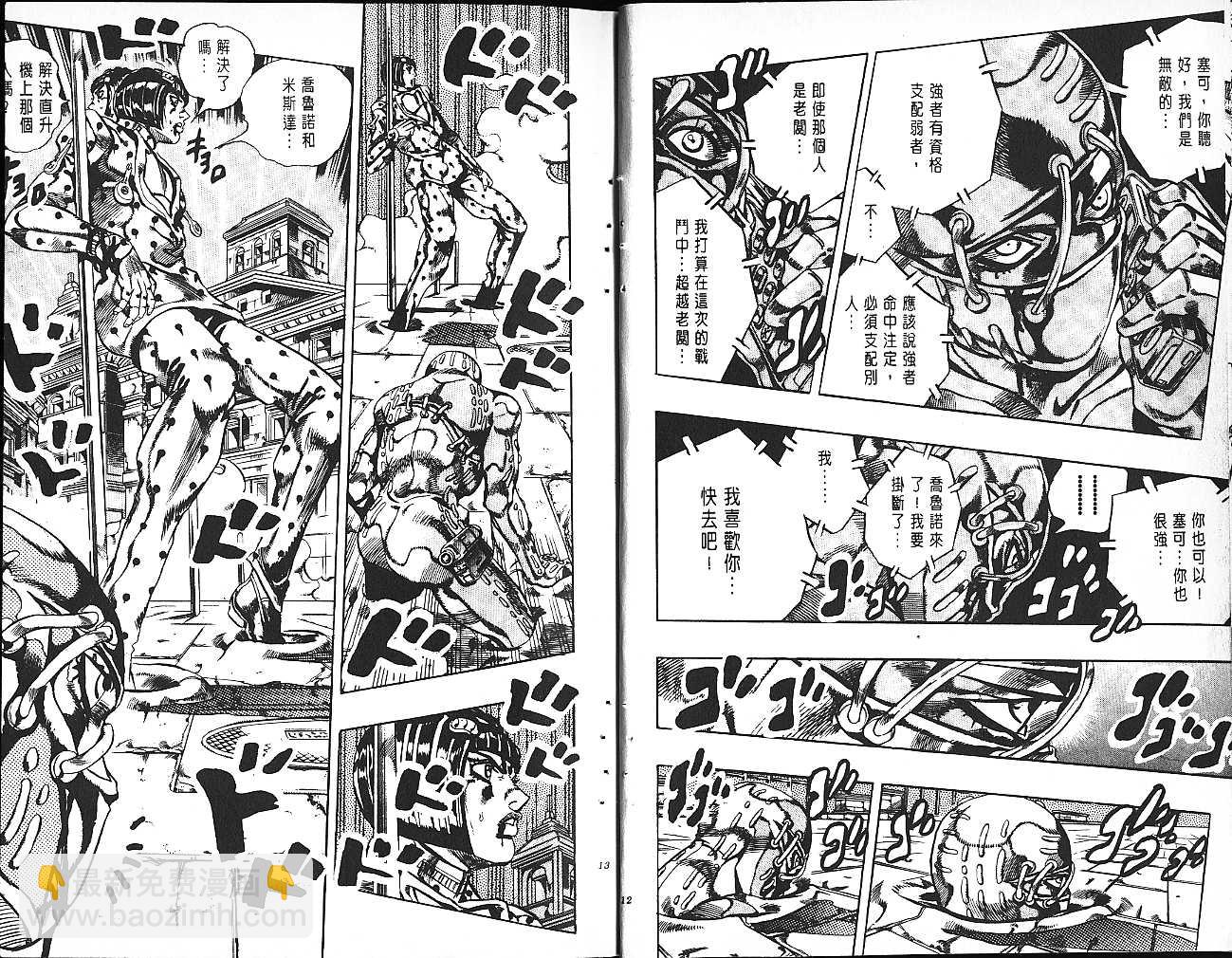 🍴JoJo奇妙冒险 第61卷 第7页