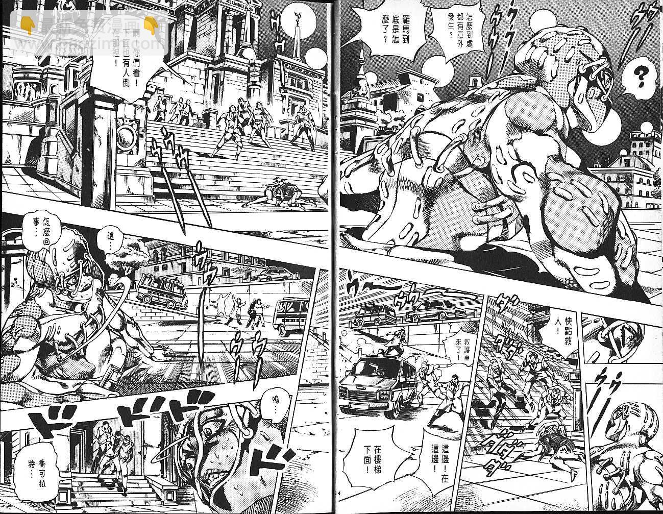 🍴JoJo奇妙冒险 第61卷 第8页