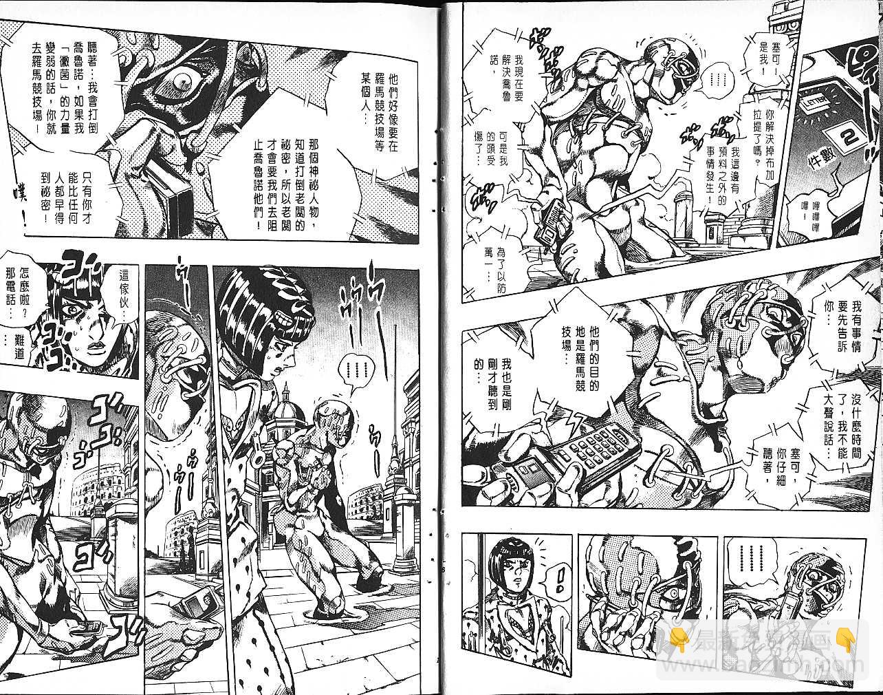 🍴JoJo奇妙冒险 第61卷 第9页
