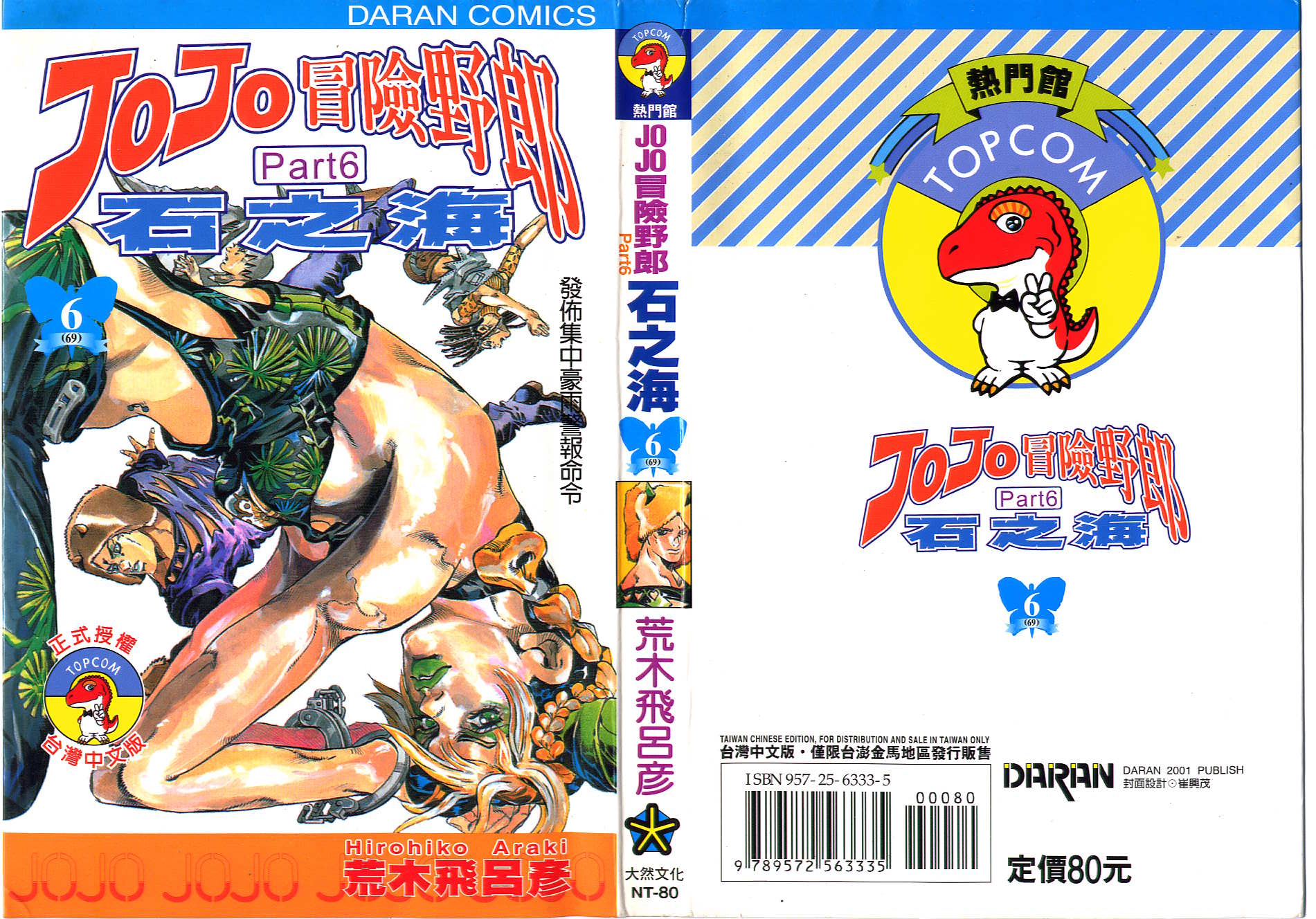 🍴JoJo奇妙冒险 第69卷 第1页